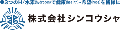 株式会社シンコウシャ